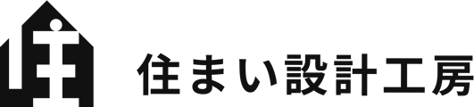 住まい設計工房
