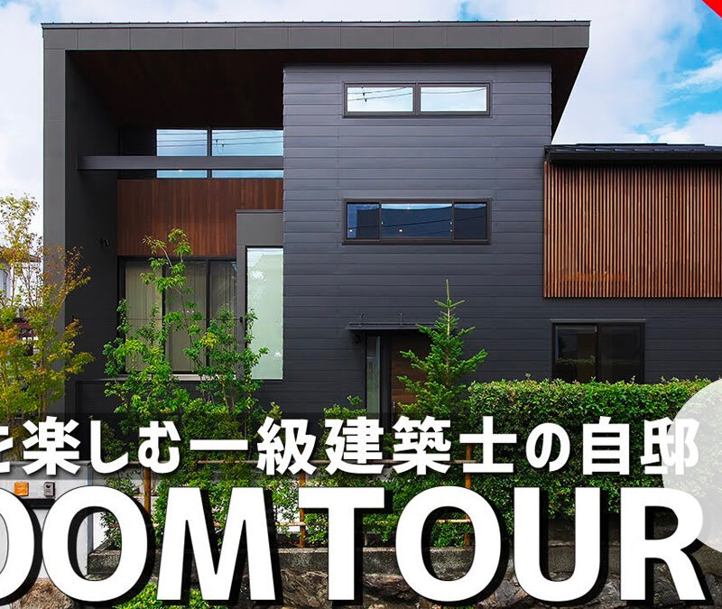 ホームランディックのルームツアー公開中